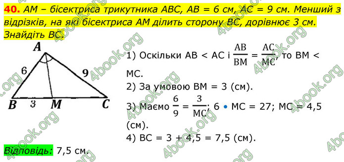 ГДЗ Математика 9 клас Істер НУШ (1 частина)