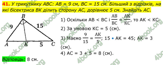 ГДЗ Математика 9 клас Істер НУШ (1 частина)