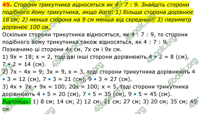 ГДЗ Математика 9 клас Істер НУШ (1 частина)