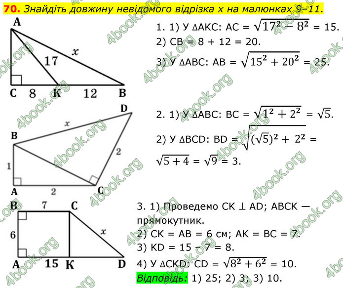 ГДЗ Математика 9 клас Істер НУШ (1 частина)