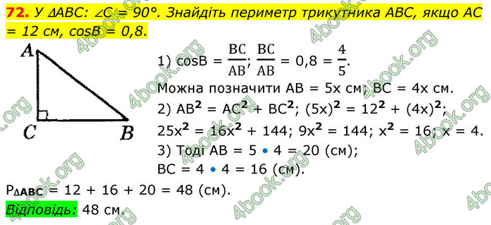 ГДЗ Математика 9 клас Істер НУШ (1 частина)