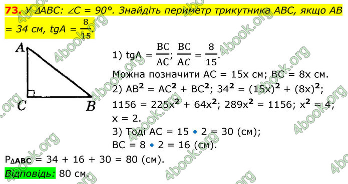 ГДЗ Математика 9 клас Істер НУШ (1 частина)