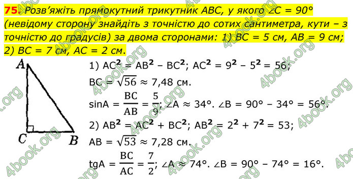 ГДЗ Математика 9 клас Істер НУШ (1 частина)