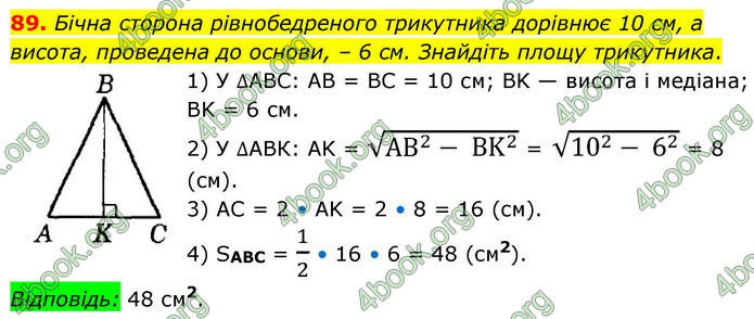 ГДЗ Математика 9 клас Істер НУШ (1 частина)
