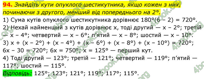 ГДЗ Математика 9 клас Істер НУШ (1 частина)