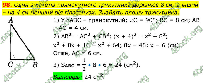 ГДЗ Математика 9 клас Істер НУШ (1 частина)