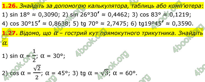 ГДЗ Математика 9 клас Істер НУШ (1 частина)