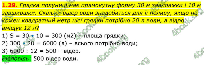 ГДЗ Математика 9 клас Істер НУШ (1 частина)