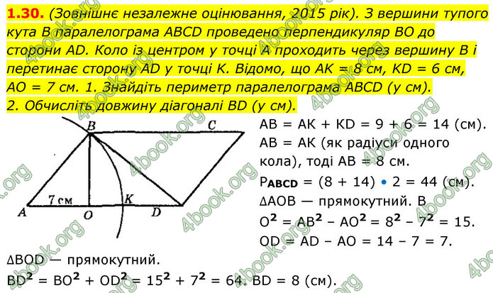ГДЗ Математика 9 клас Істер НУШ (1 частина)