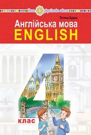 Підручник Англійська мова 4 клас Будна 2026