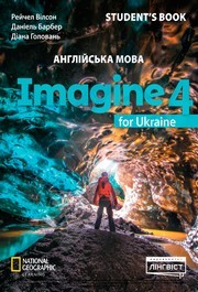 Підручник Англійська мова 4 клас Вілсон 2026