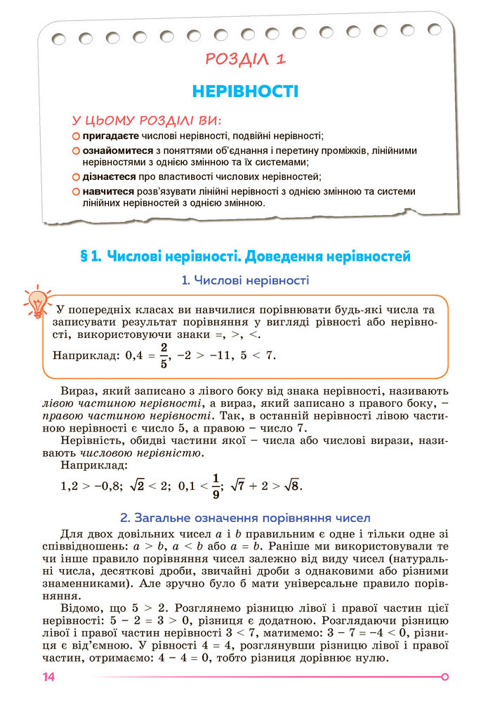 Підручник Алгебра 9 клас Істер НУШ