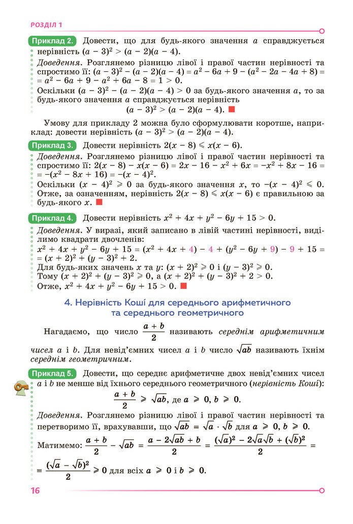 Підручник Алгебра 9 клас Істер НУШ