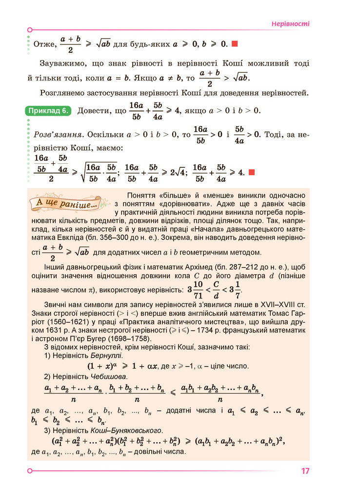 Підручник Алгебра 9 клас Істер НУШ