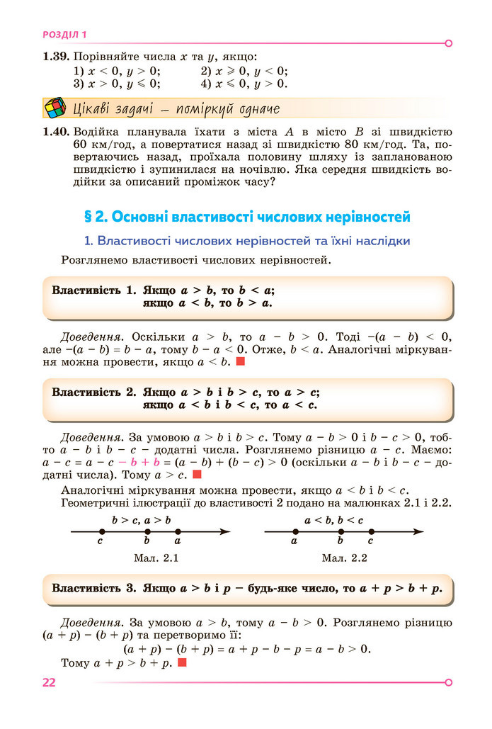 Підручник Алгебра 9 клас Істер НУШ