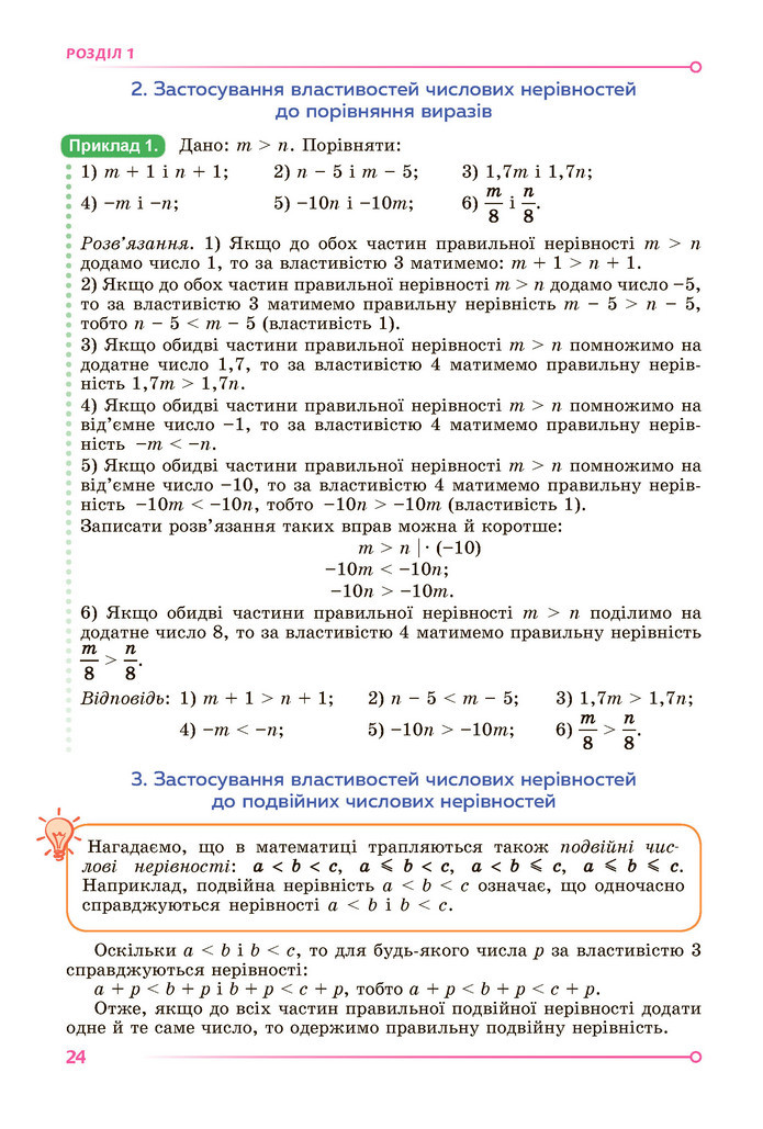 Підручник Алгебра 9 клас Істер НУШ