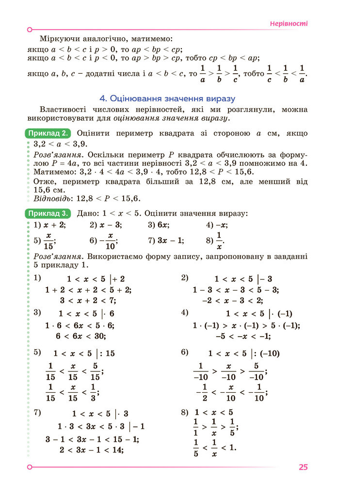 Підручник Алгебра 9 клас Істер НУШ