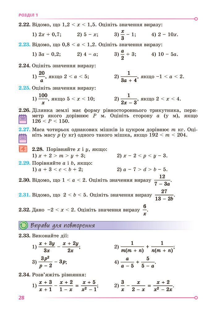Підручник Алгебра 9 клас Істер НУШ