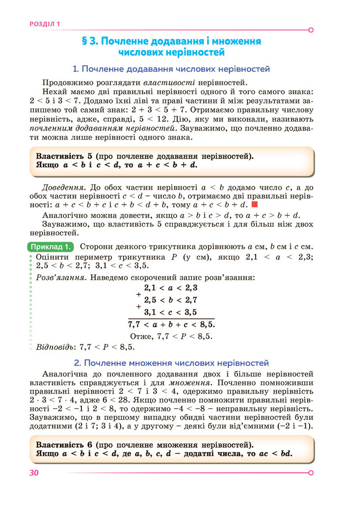 Підручник Алгебра 9 клас Істер НУШ
