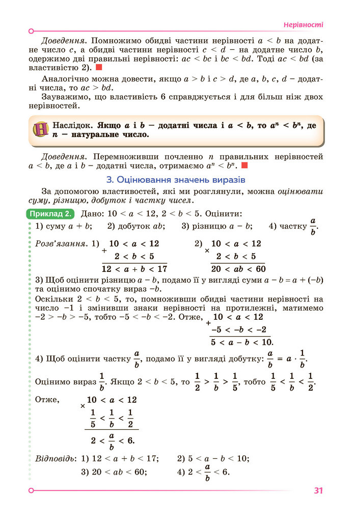 Підручник Алгебра 9 клас Істер НУШ