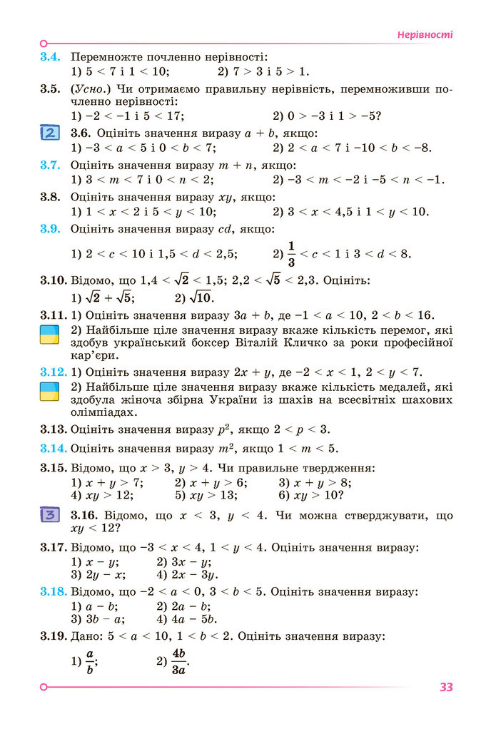 Підручник Алгебра 9 клас Істер НУШ