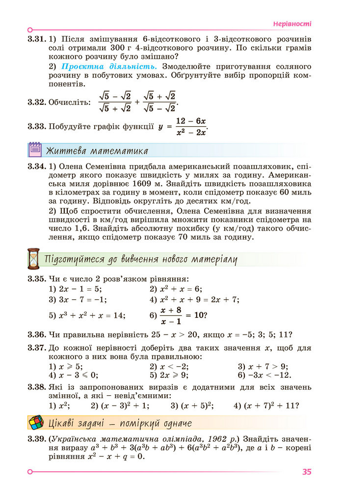 Підручник Алгебра 9 клас Істер НУШ