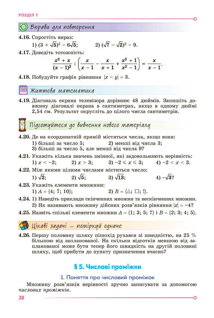 Підручник Алгебра 9 клас Істер НУШ
