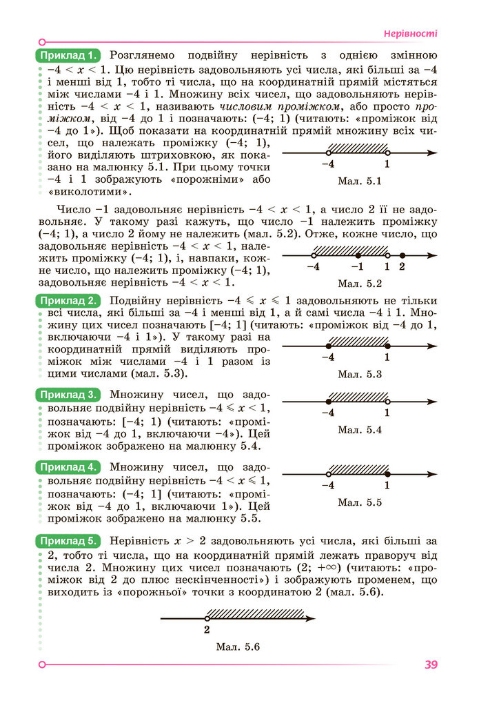 Підручник Алгебра 9 клас Істер НУШ