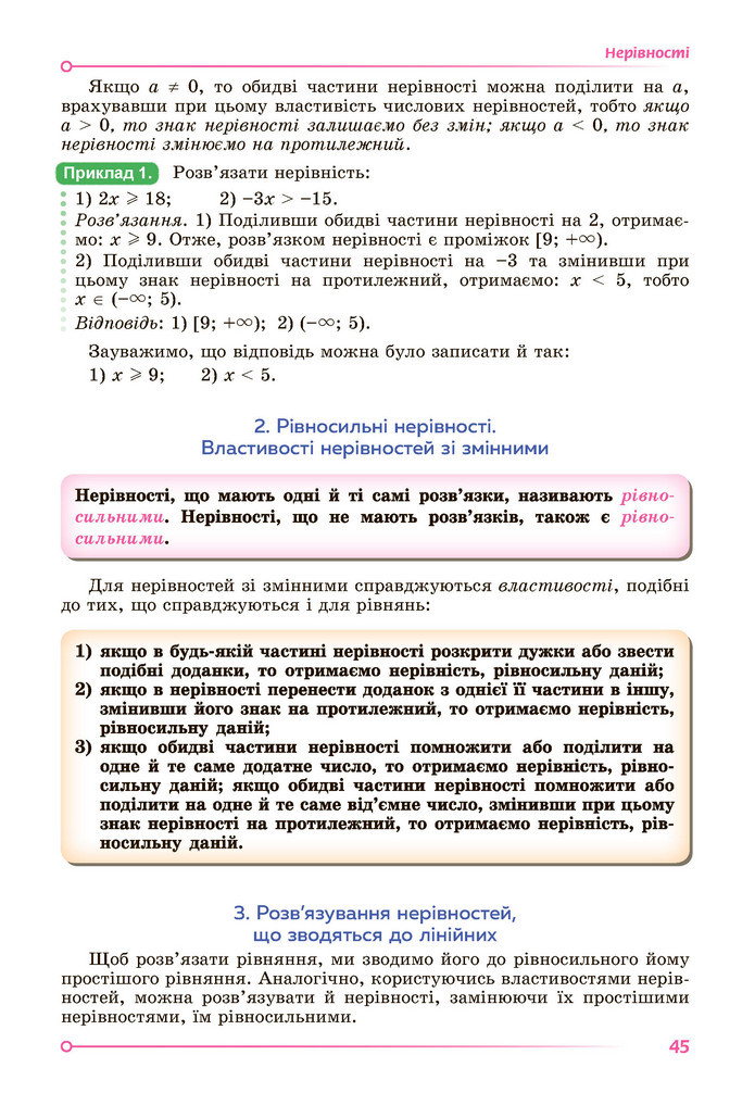Підручник Алгебра 9 клас Істер НУШ