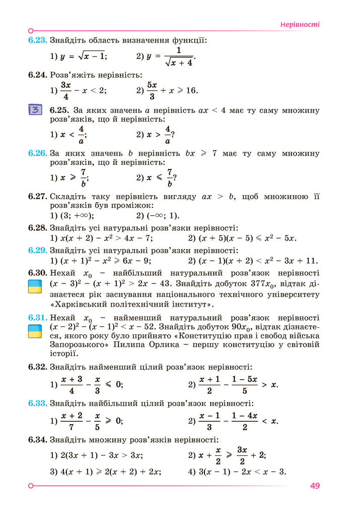 Підручник Алгебра 9 клас Істер НУШ