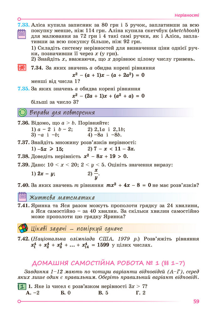 Підручник Алгебра 9 клас Істер НУШ