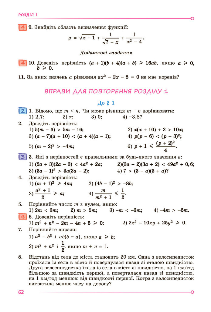Підручник Алгебра 9 клас Істер НУШ