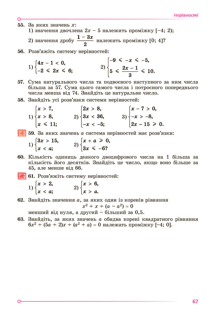Підручник Алгебра 9 клас Істер НУШ