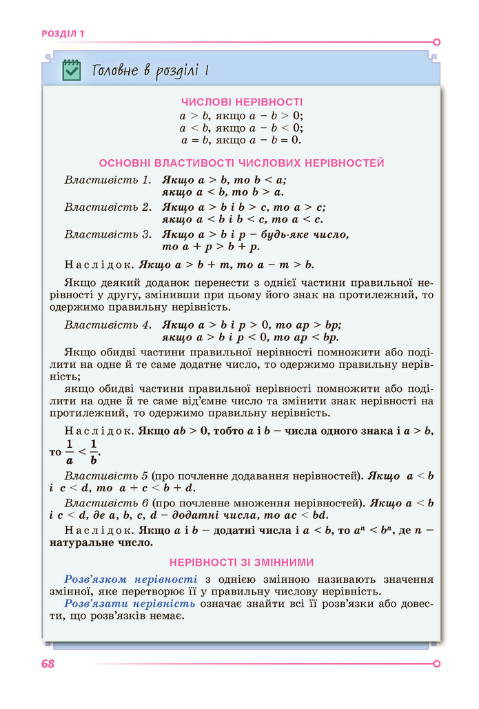 Підручник Алгебра 9 клас Істер НУШ