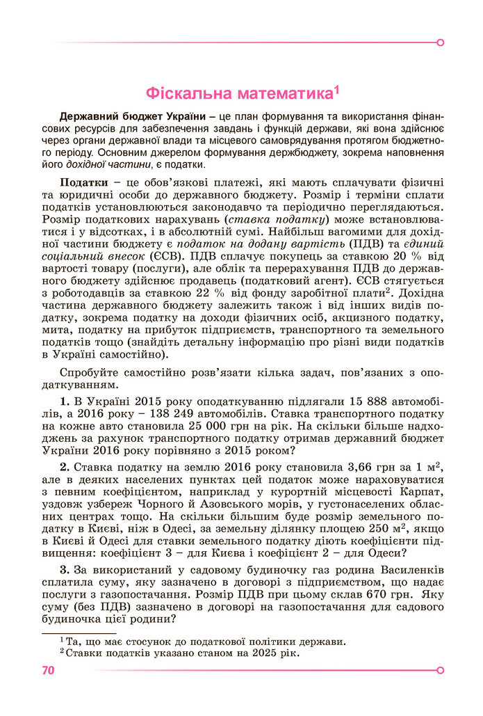 Підручник Алгебра 9 клас Істер НУШ