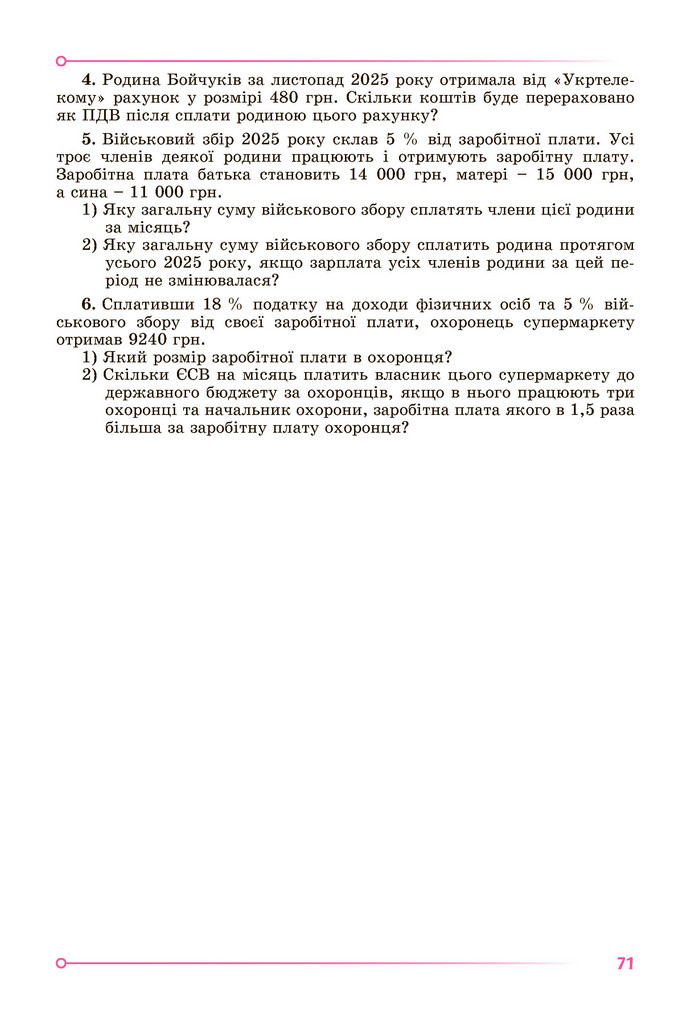 Підручник Алгебра 9 клас Істер НУШ