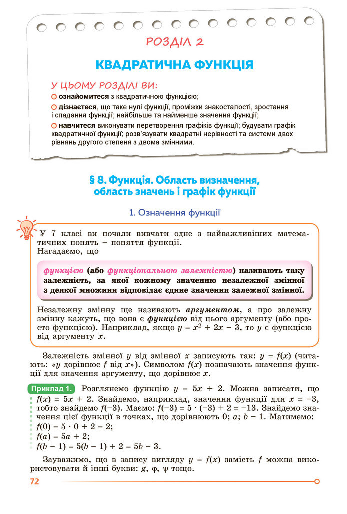 Підручник Алгебра 9 клас Істер НУШ
