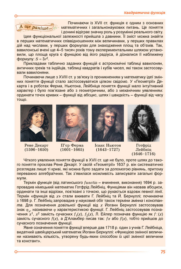 Підручник Алгебра 9 клас Істер НУШ