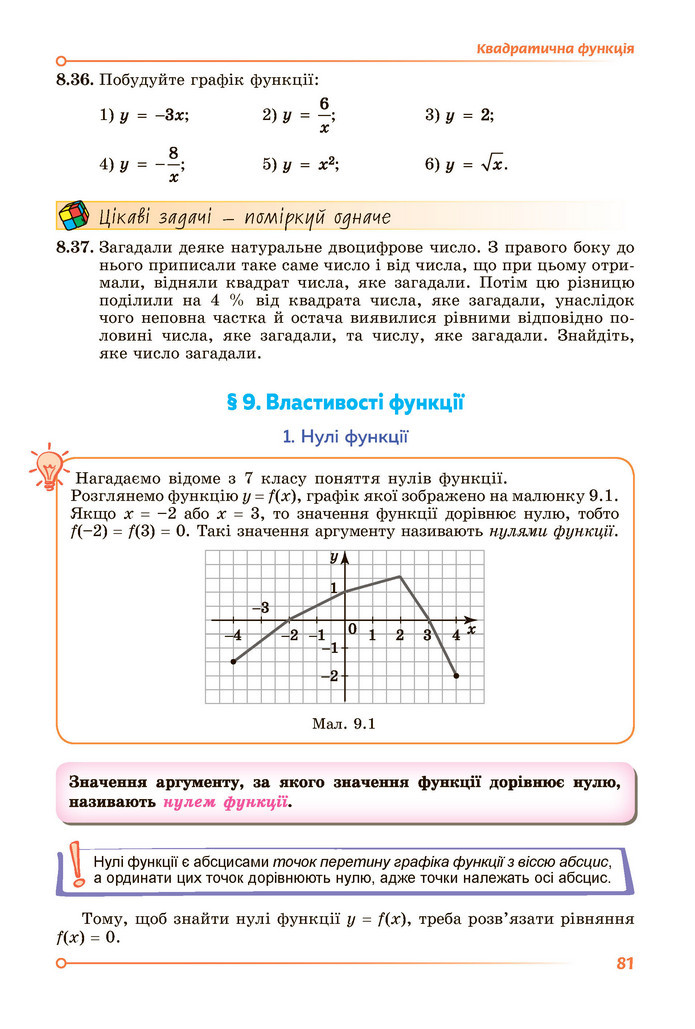 Підручник Алгебра 9 клас Істер НУШ