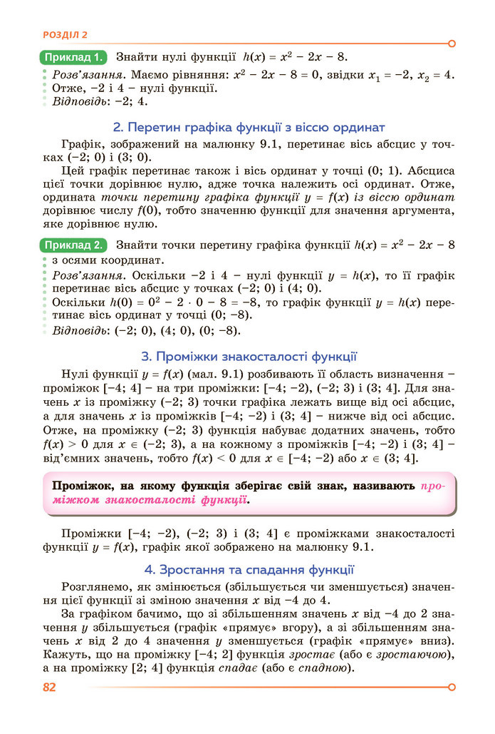 Підручник Алгебра 9 клас Істер НУШ