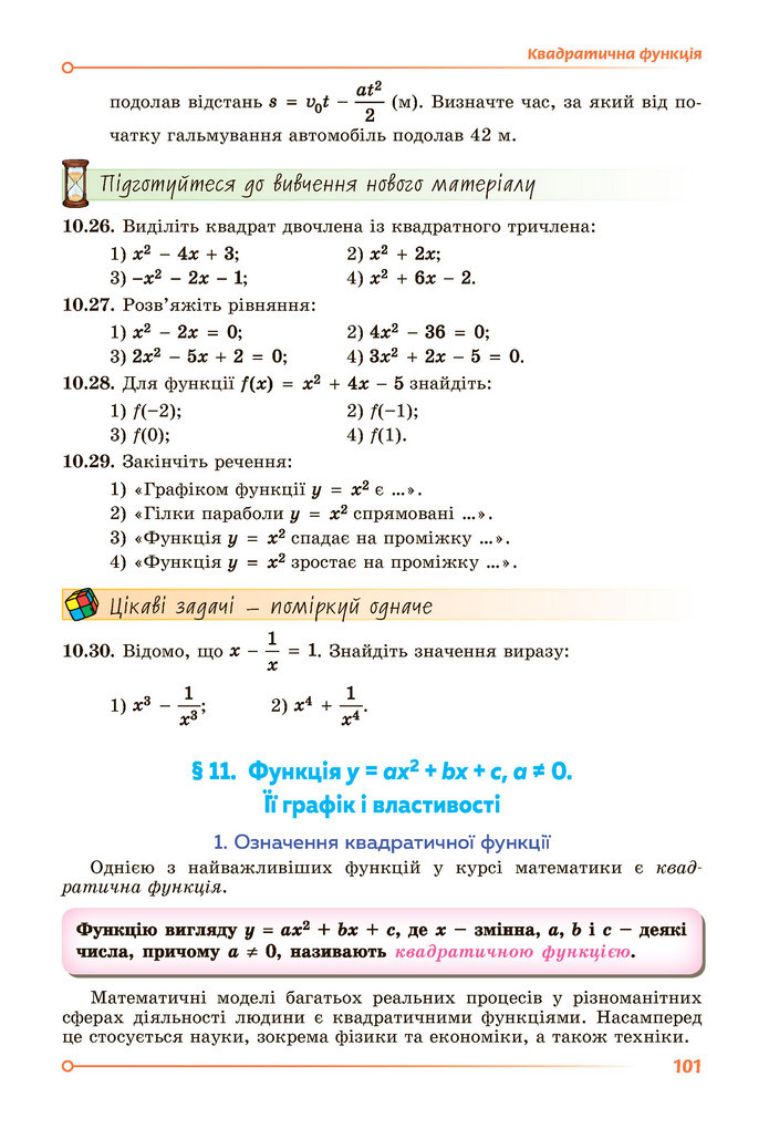 Підручник Алгебра 9 клас Істер НУШ