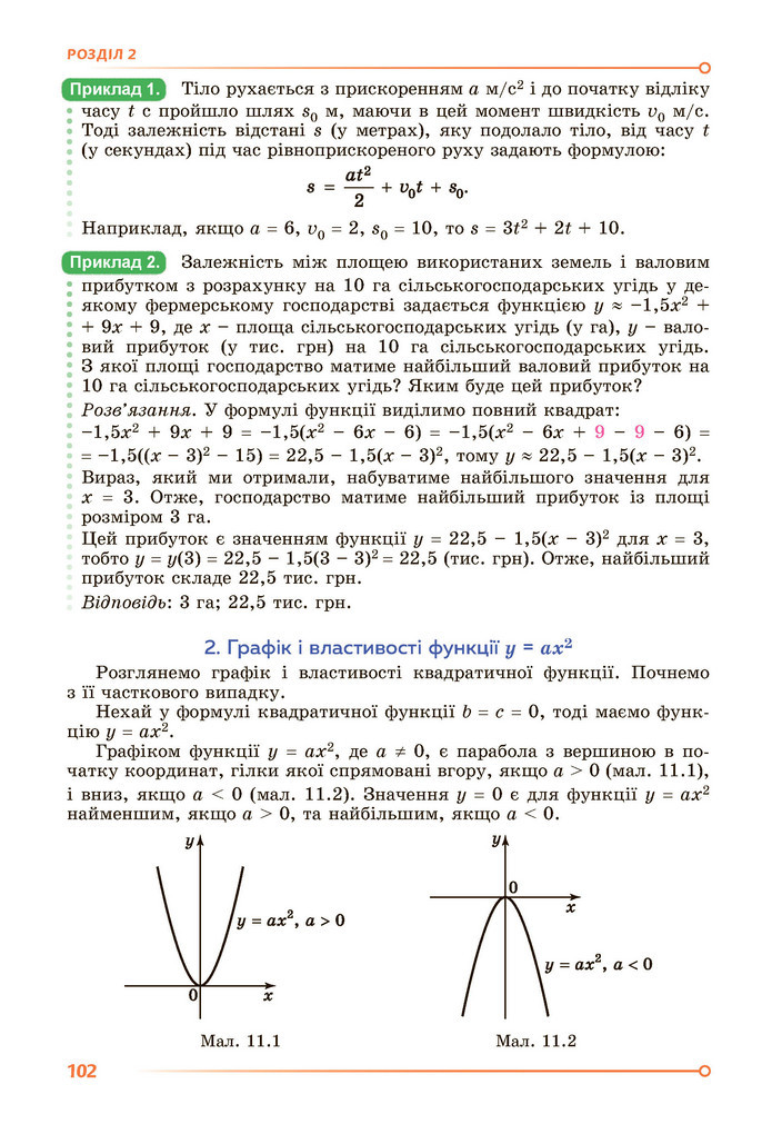 Підручник Алгебра 9 клас Істер НУШ