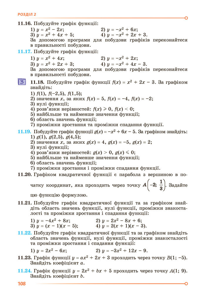 Підручник Алгебра 9 клас Істер НУШ