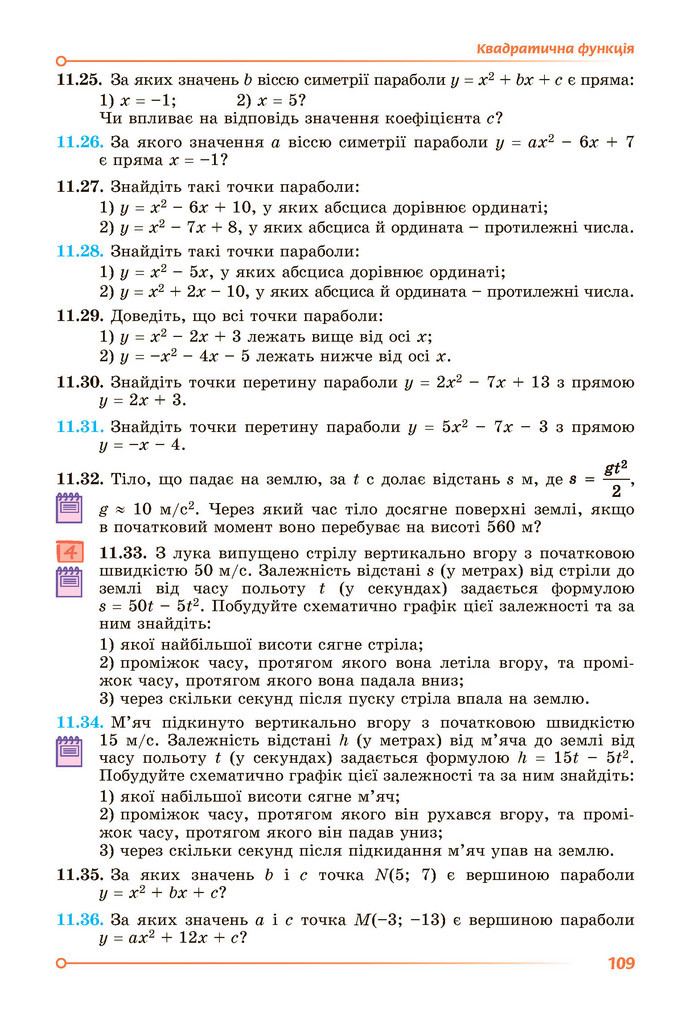 Підручник Алгебра 9 клас Істер НУШ