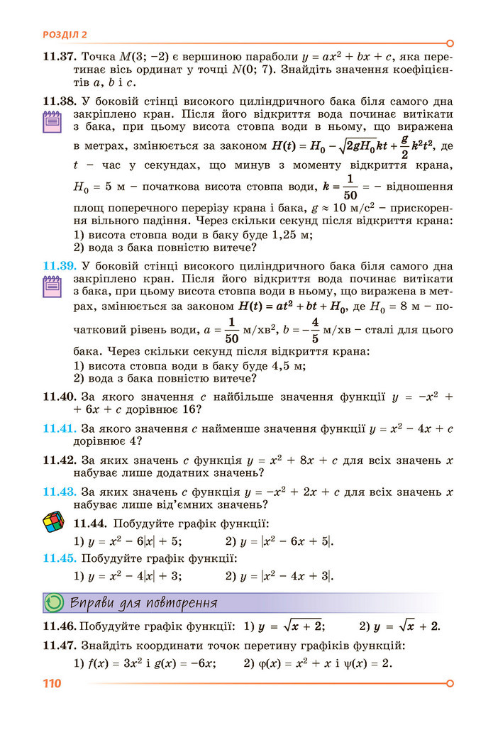 Підручник Алгебра 9 клас Істер НУШ