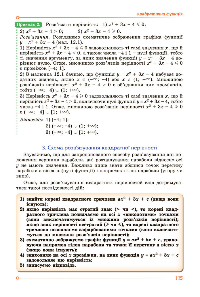 Підручник Алгебра 9 клас Істер НУШ