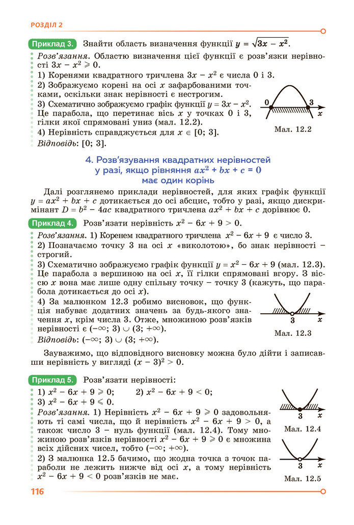Підручник Алгебра 9 клас Істер НУШ