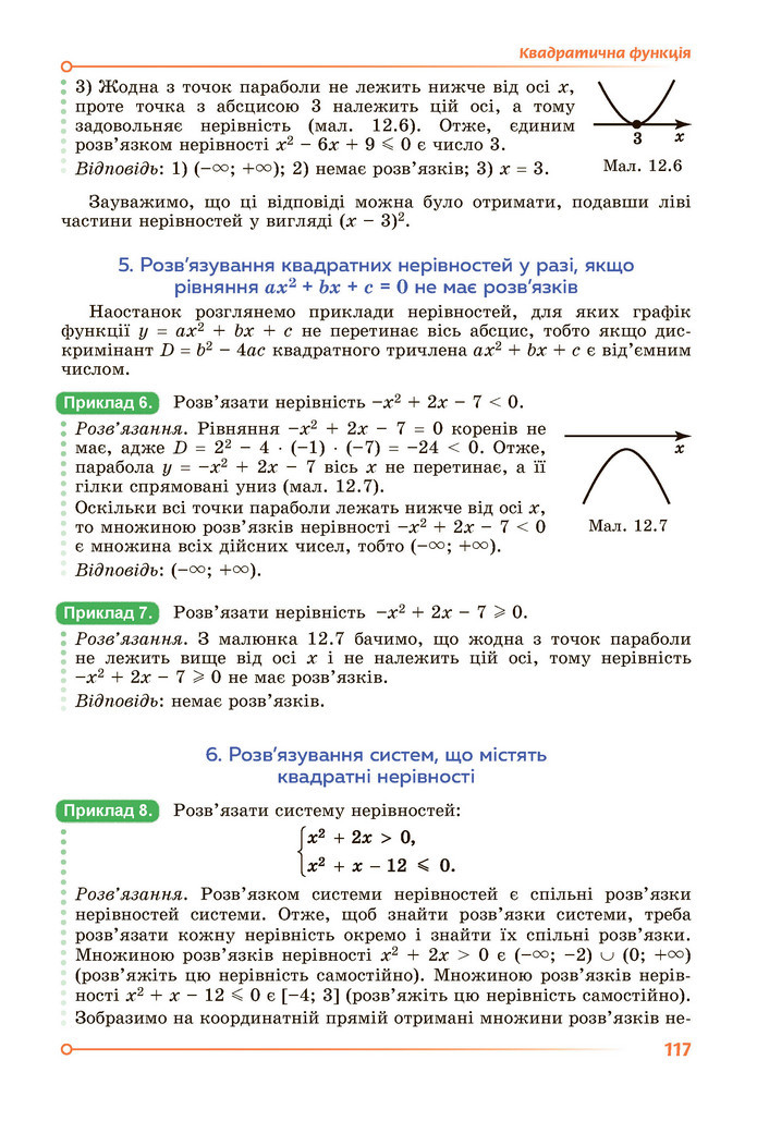 Підручник Алгебра 9 клас Істер НУШ