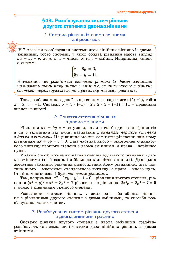 Підручник Алгебра 9 клас Істер НУШ