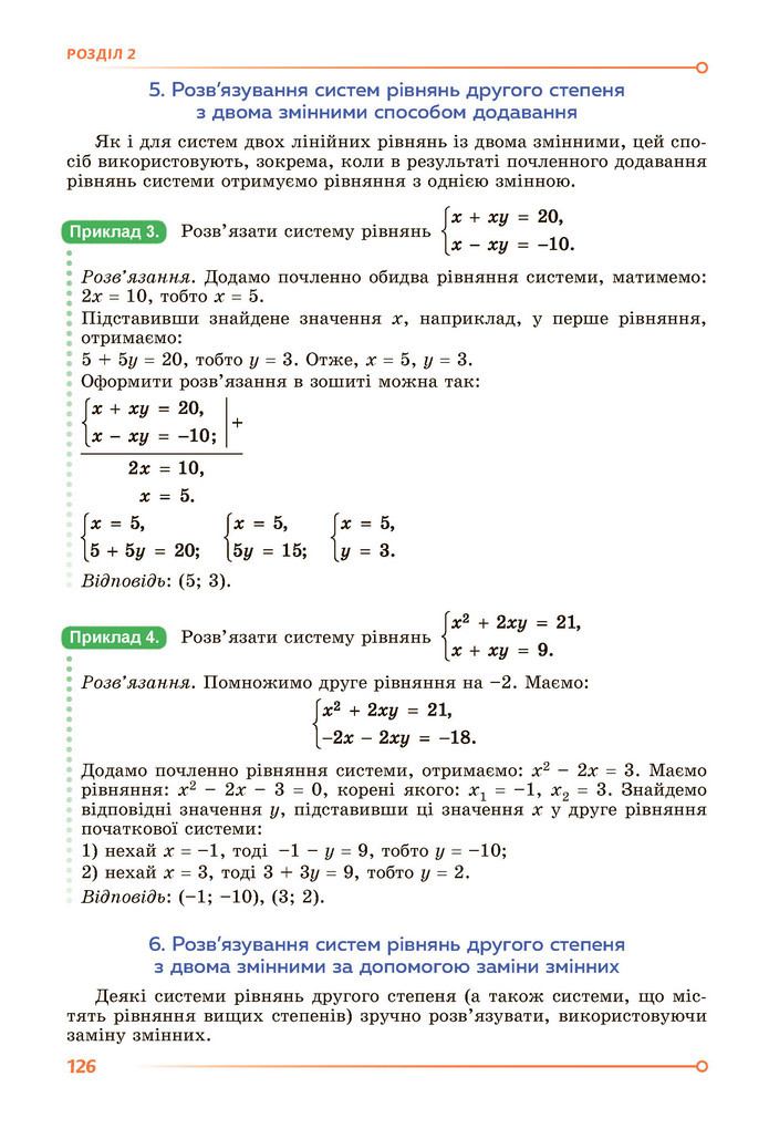 Підручник Алгебра 9 клас Істер НУШ
